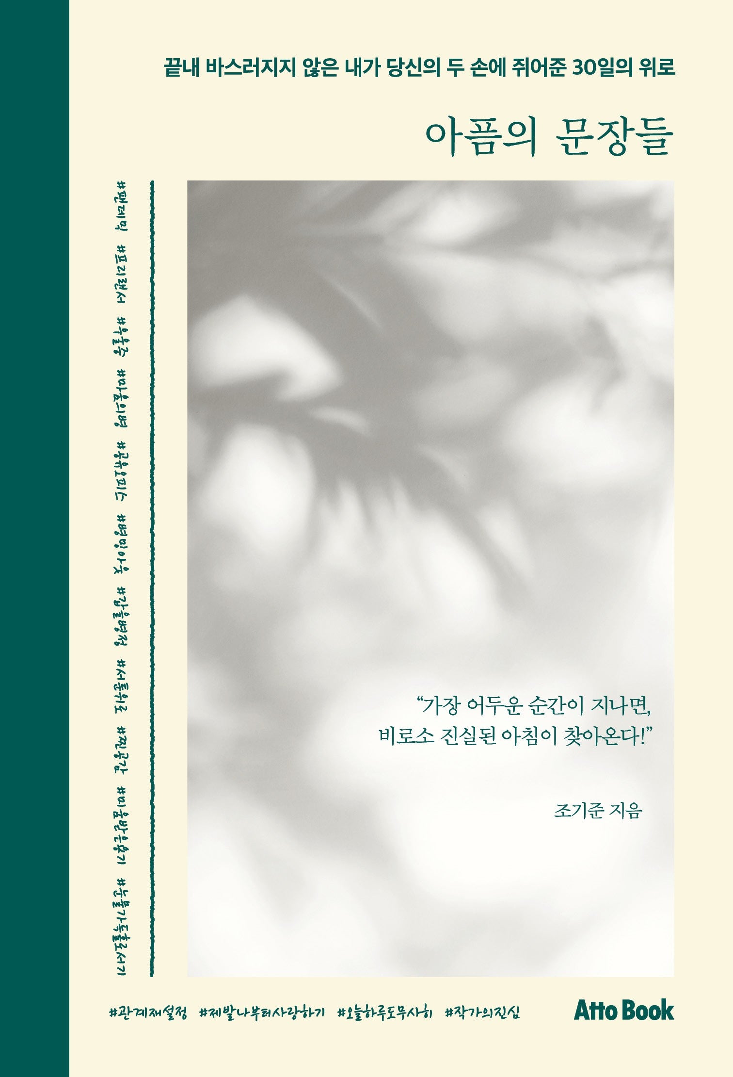 아픔의 문장들