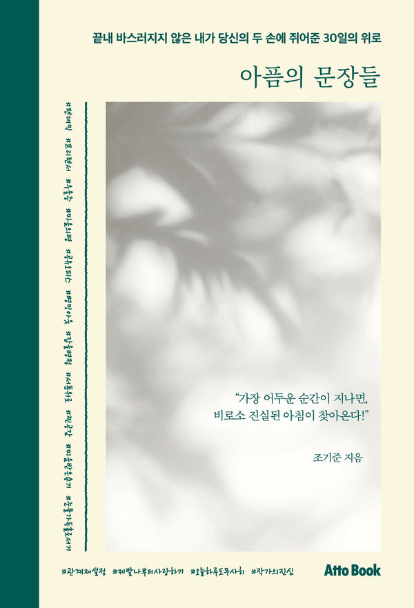 아픔의 문장들