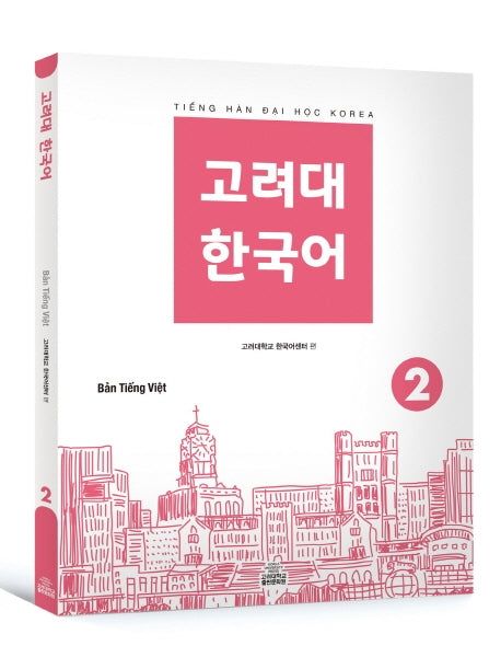 고려대 한국어 2: 베트남어판