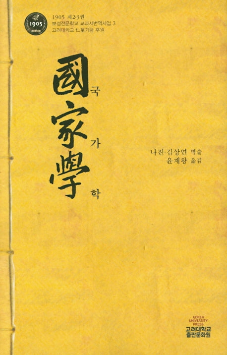 국가학(양장본 HardCover)