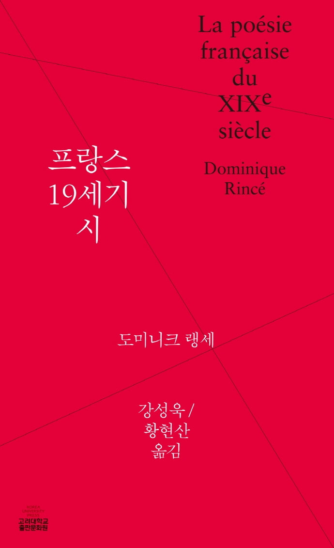 프랑스 19세기 시(양장본 Hardcover)