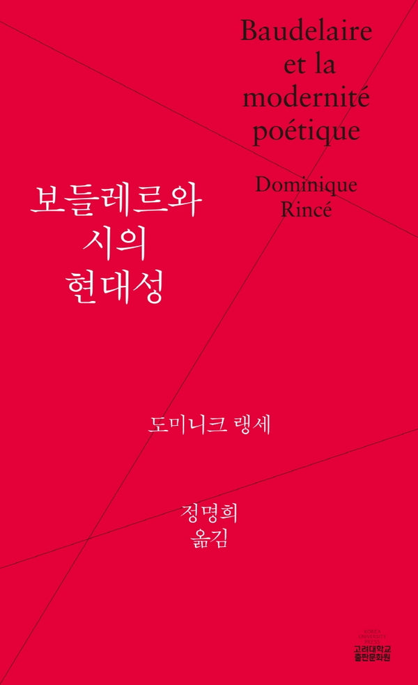 보들레르와 시의 현대성(양장본 Hardcover)