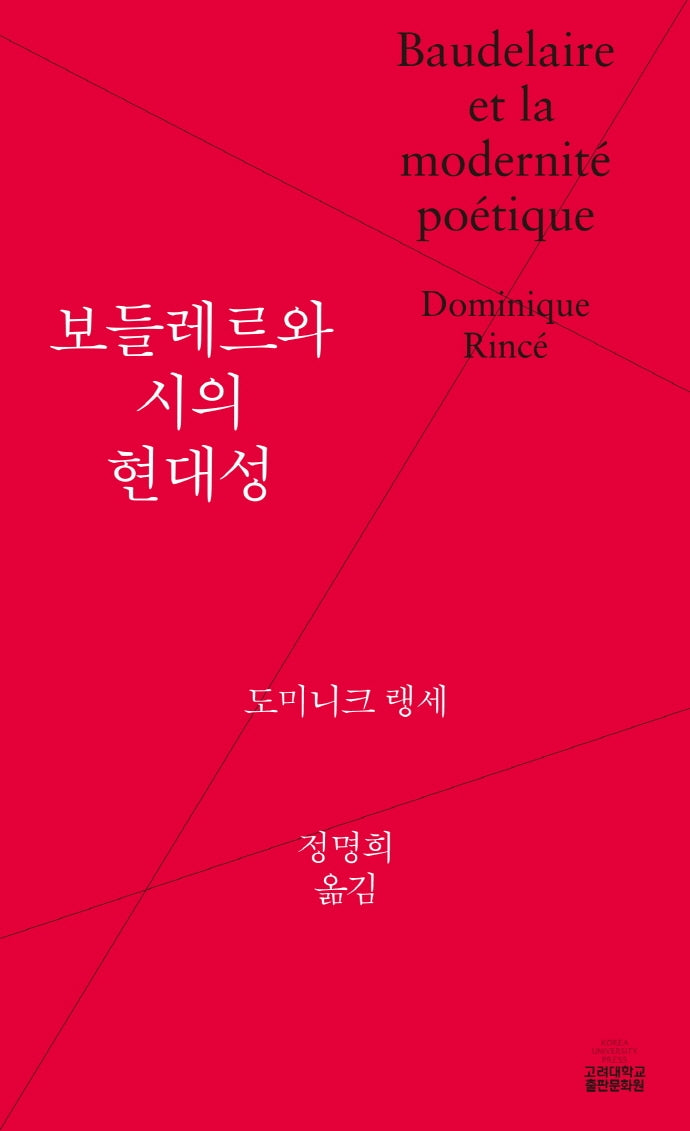 보들레르와 시의 현대성(양장본 Hardcover)