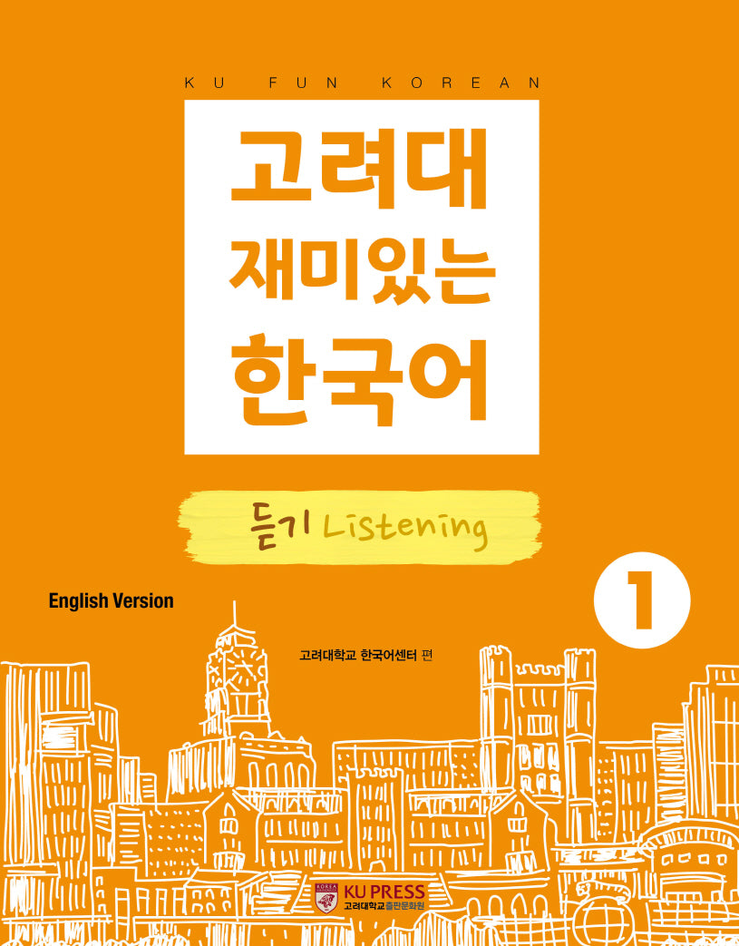 고려대 재미있는 한국어 1: 듣기(영어판)(2판)