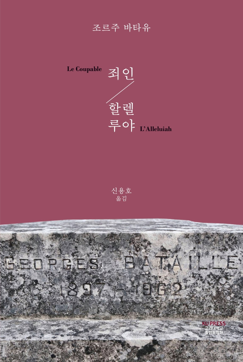 죄인 / 할렐루야(반양장)