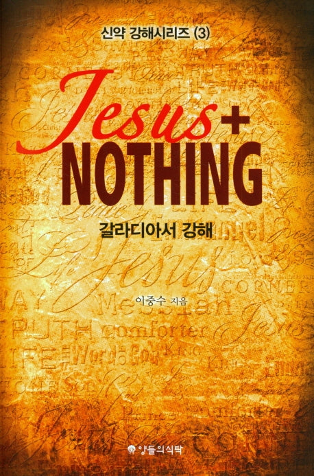 갈라디아서 강해(신약 강해시리즈 3)