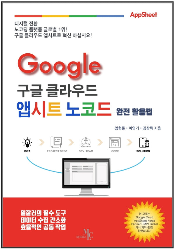 구글 클라우드 앱시트 노코드 완전활용법