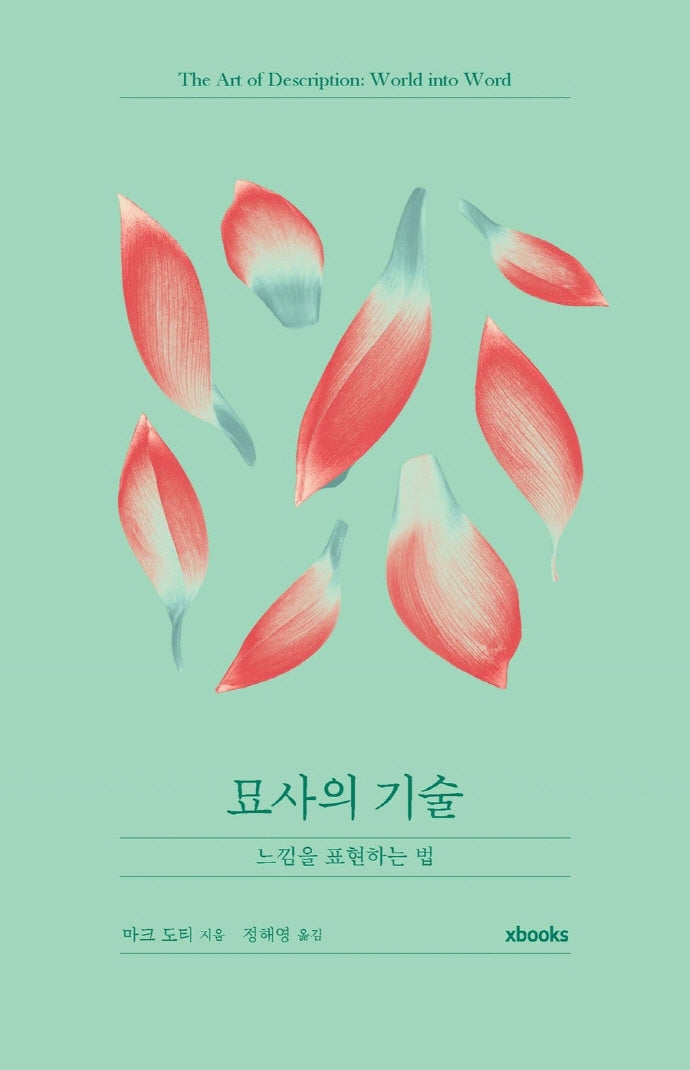 묘사의 기술