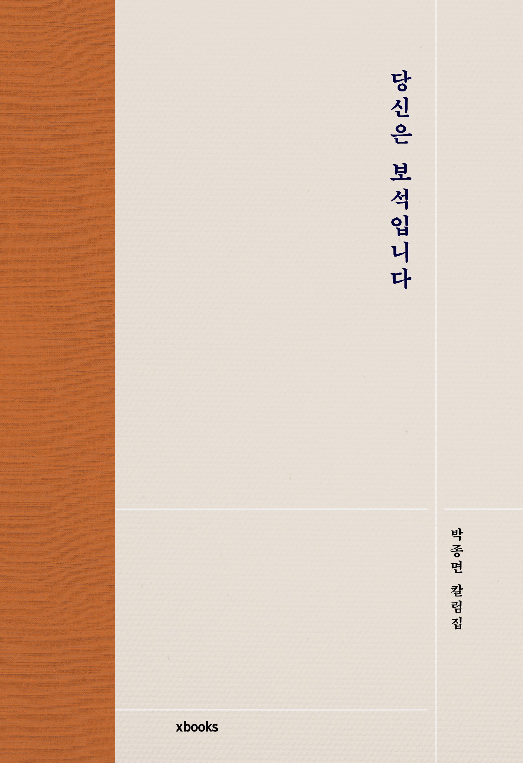 당신은 보석입니다(양장본 Hardcover)