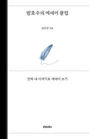 밤호수의 에세이 클럽