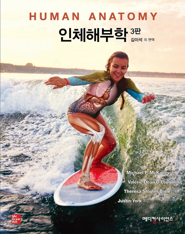 인체해부학(3판)