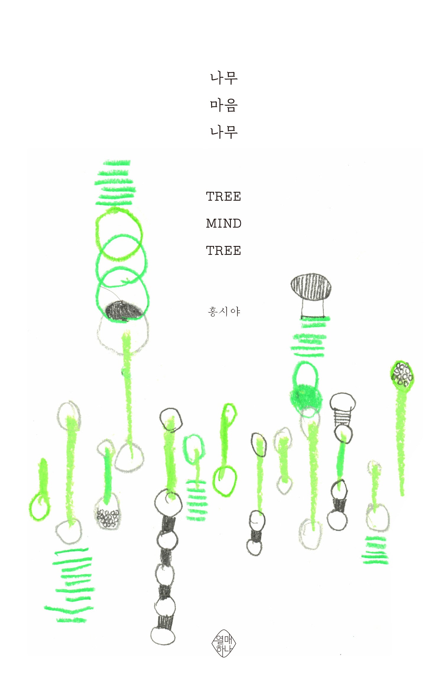 나무 마음 나무