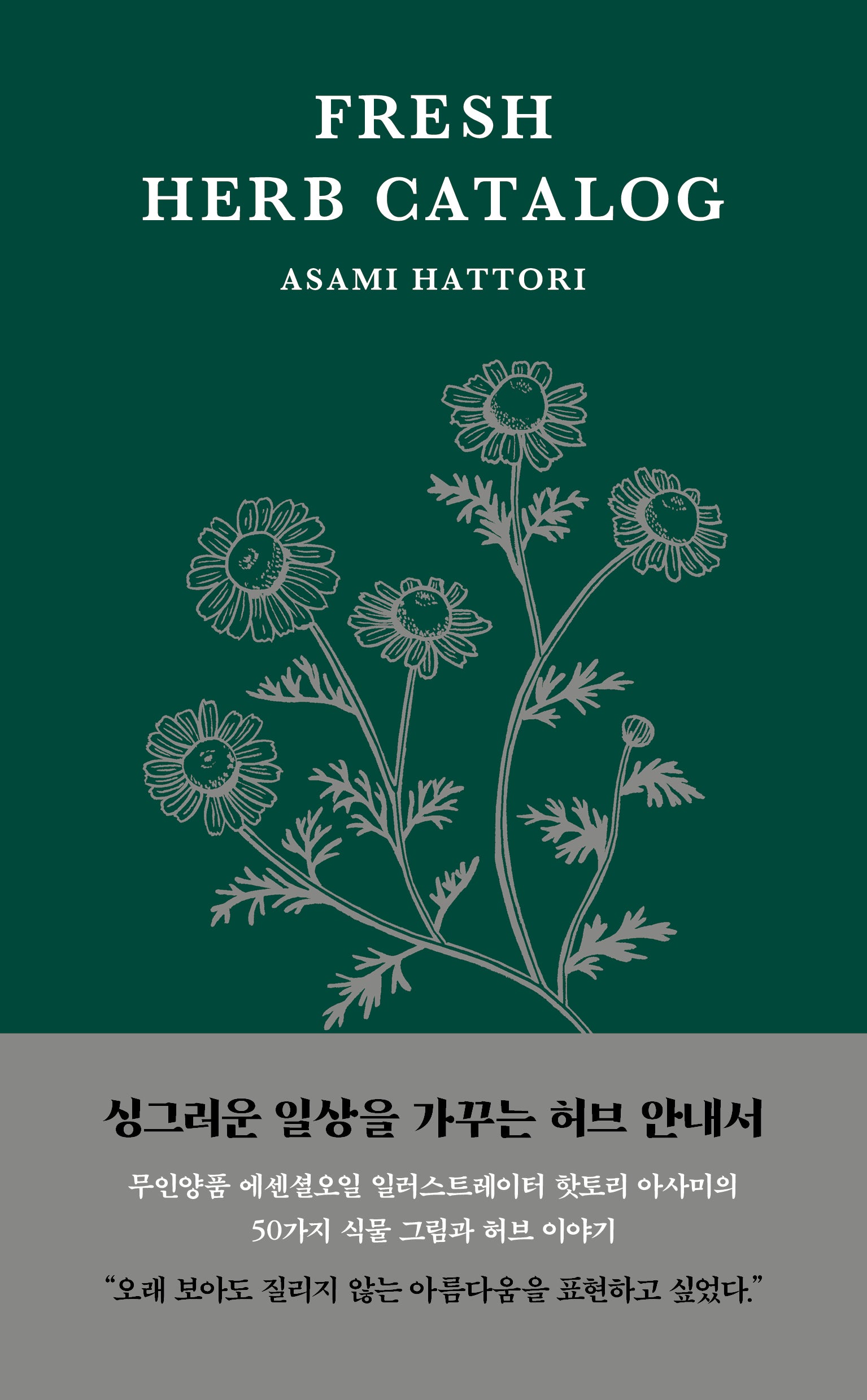 싱그러운 허브 안내서