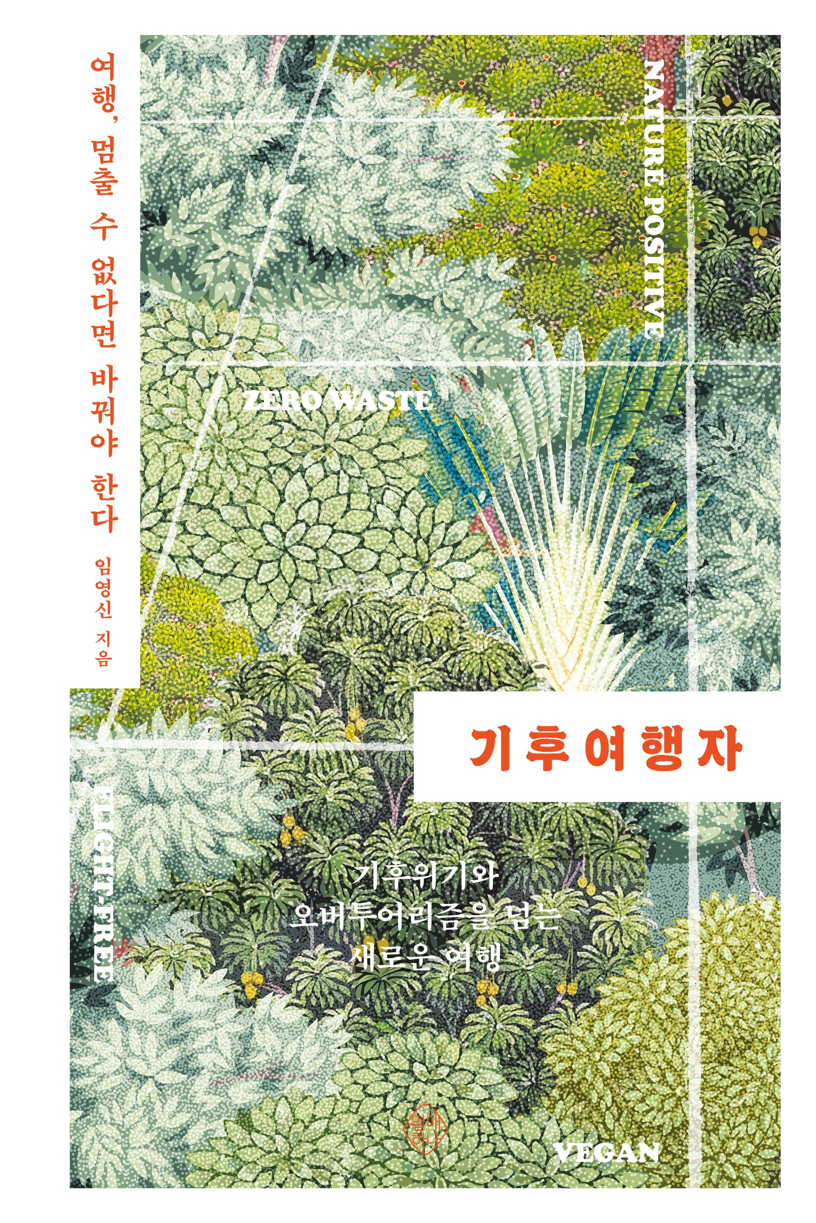 기후여행자