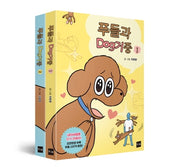 푸들과 dog거중 세트(1-2권)(전2권)
