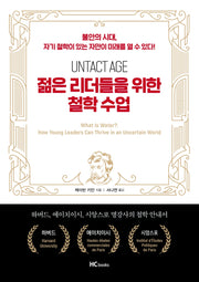 젊은 리더들을 위한 철학수업