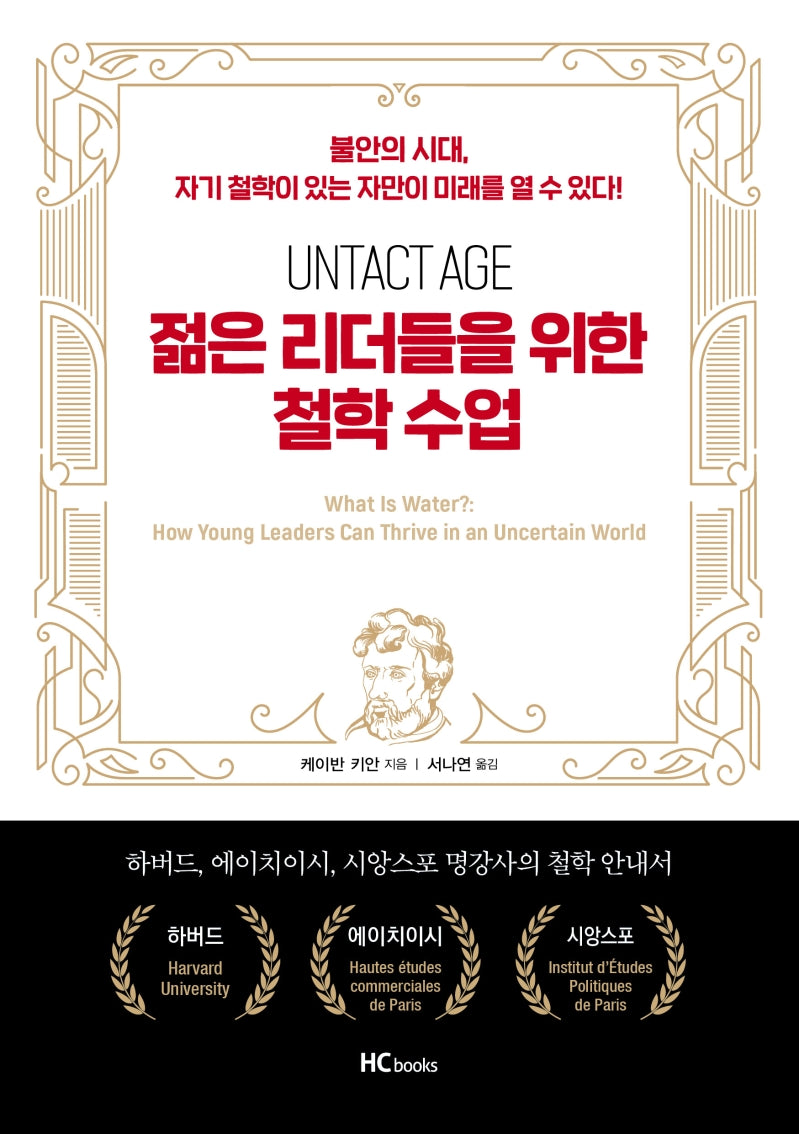 젊은 리더들을 위한 철학수업