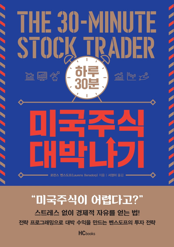 하루30분 미국주식 대박나기
