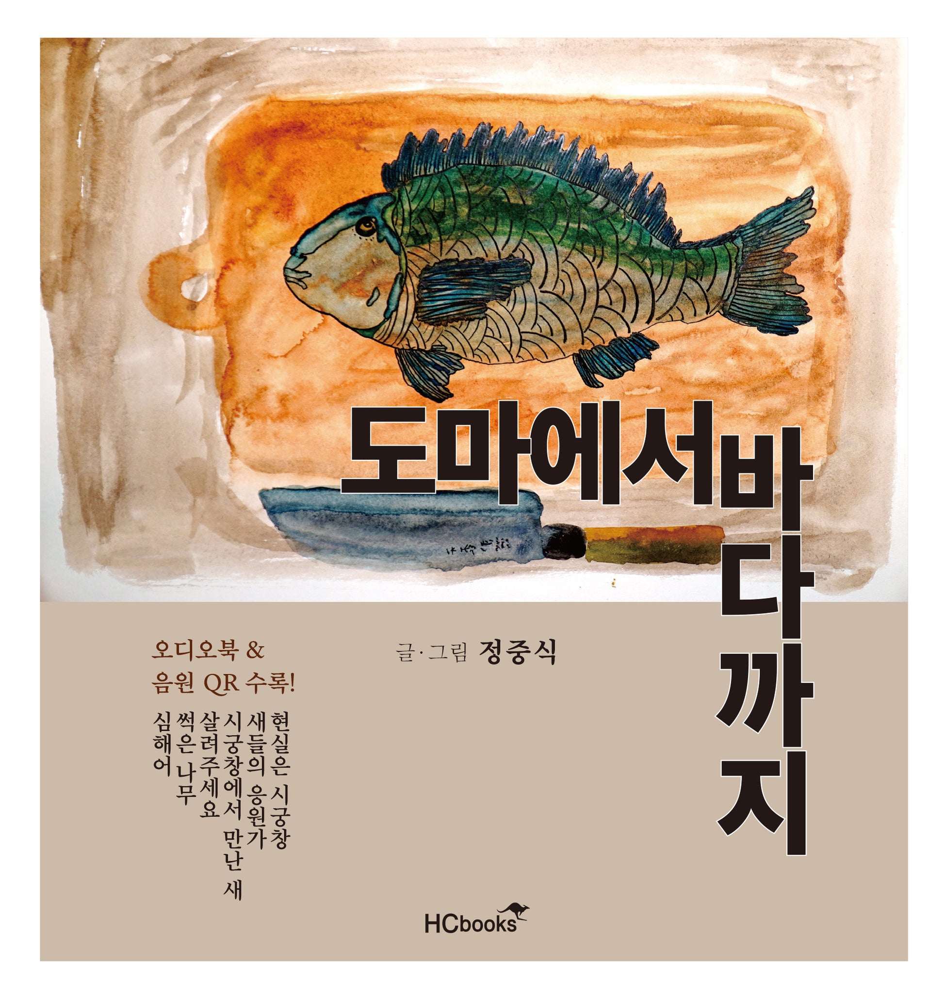 도마에서 바다까지