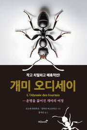 개미 오디세이