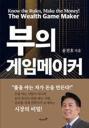 부의 게임메이커