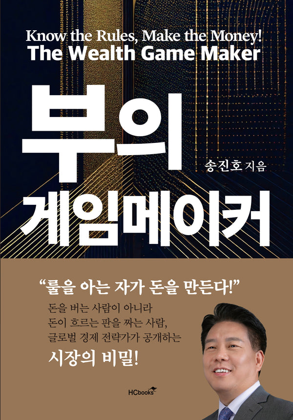 부의 게임메이커