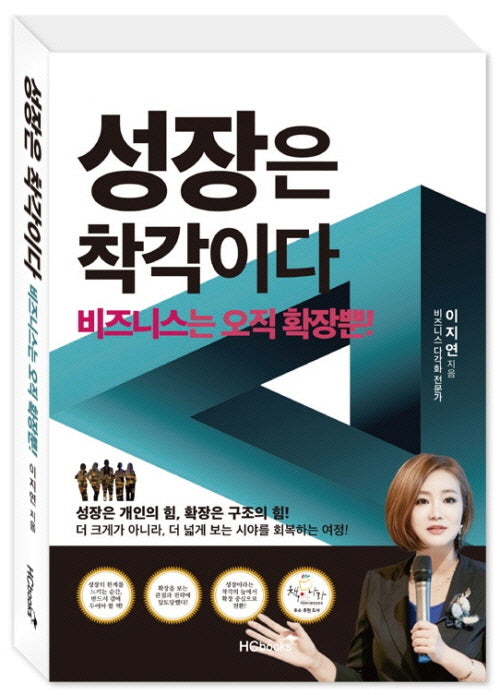 성장은 착각이다