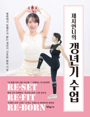 제시언니의 갱년기 수업