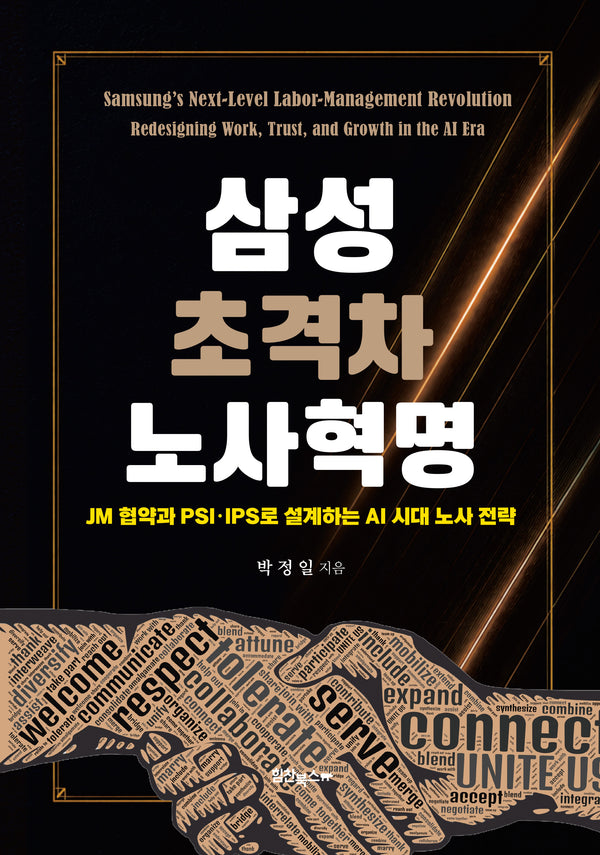 삼성 초격차 노사혁명