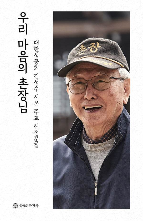 우리 마음의 촌장님