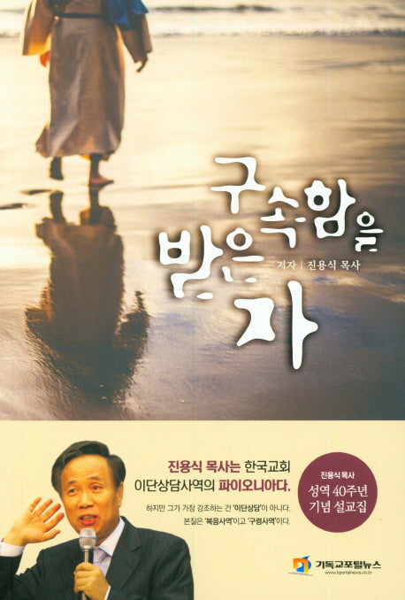 구속함을 받은 사람