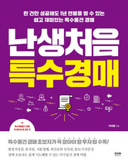 난생처음 특수경매