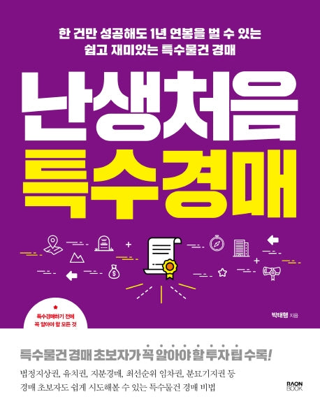 난생처음 특수경매