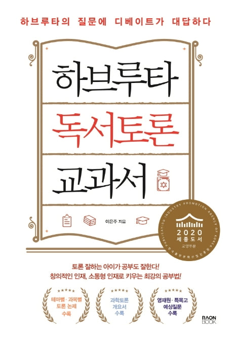 하브루타 독서토론 교과서