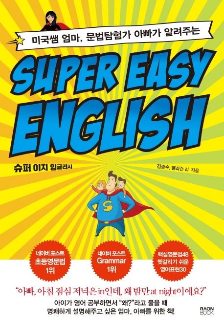 Super Easy English(슈퍼 이지 잉글리시)