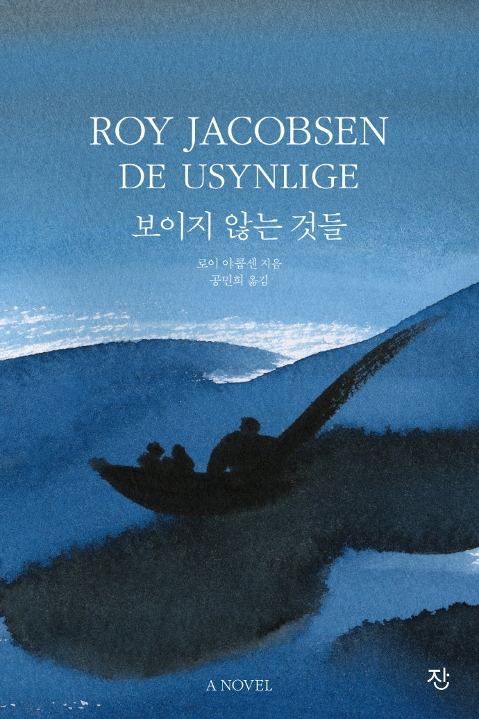 보이지 않는 것들(바뢰이 연대기 1)
