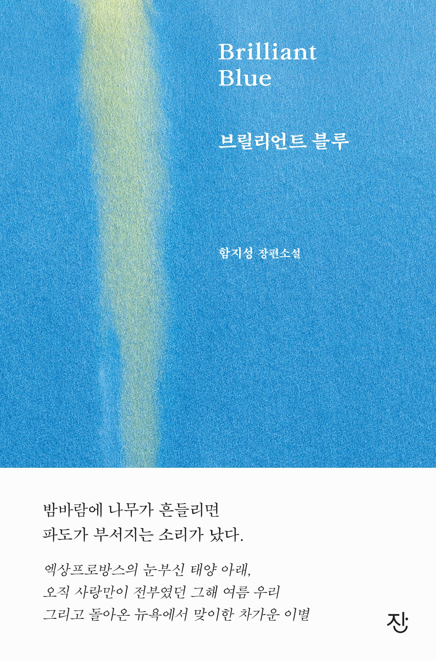 브릴리언트 블루
