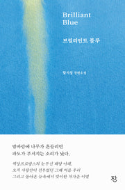 브릴리언트 블루
