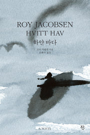 하얀 바다(바뢰이 연대기 2)