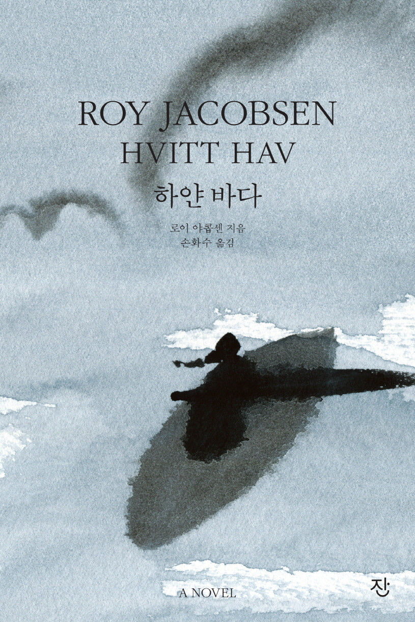 하얀 바다(바뢰이 연대기 2)