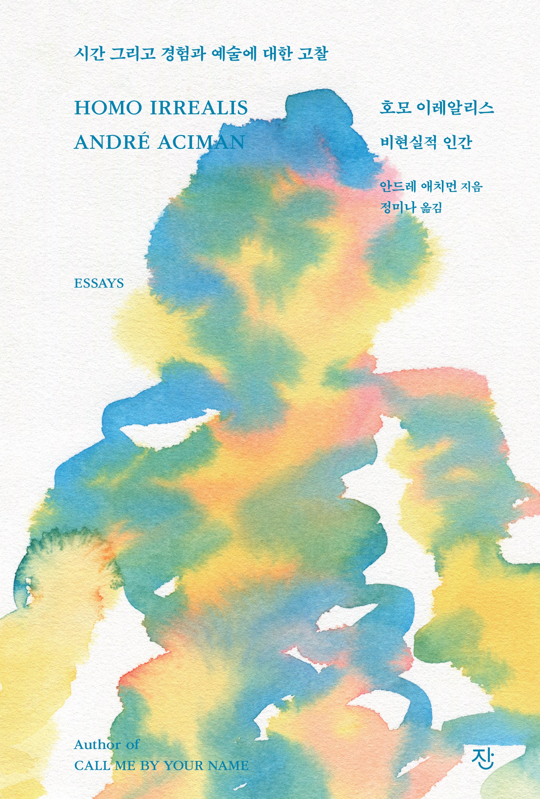호모 이레알리스(양장본 Hardcover)