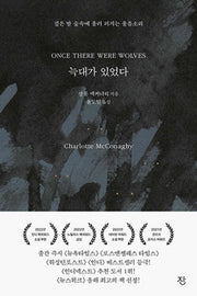 늑대가 있었다
