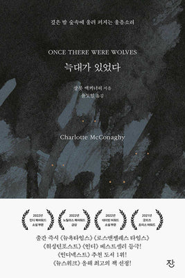 늑대가 있었다