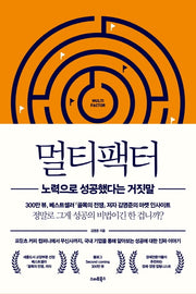 멀티팩터