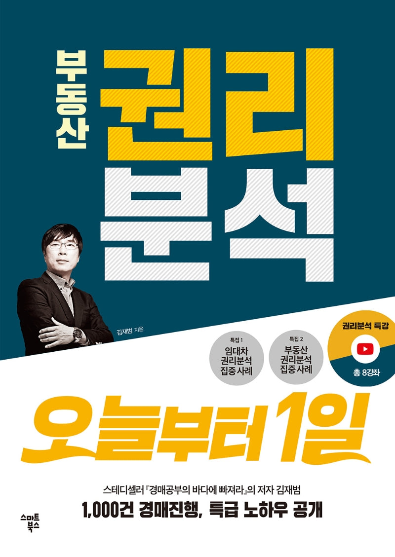 부동산 권리분석 오늘부터 1일(2판)