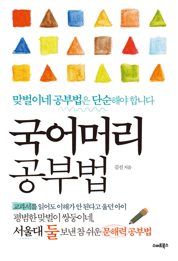국어머리 공부법