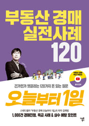 부동산 경매 실전사례 120 오늘부터 1일