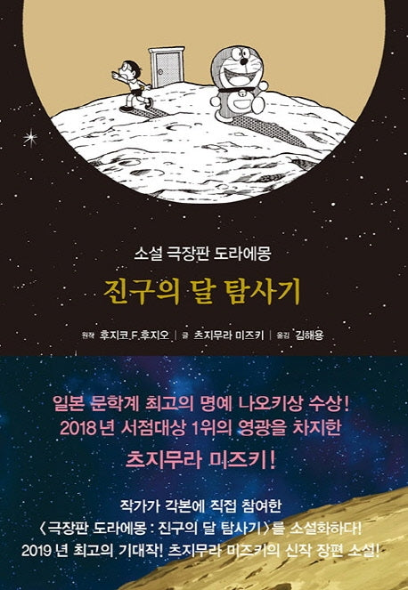 진구의 달 탐사기(양장본 Hardcover)