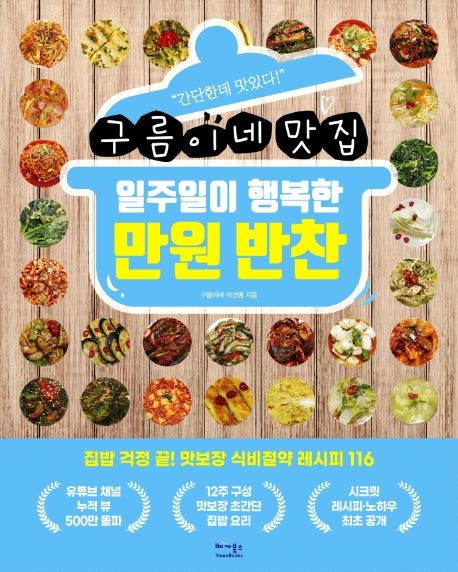 일주일이 행복한 만원 반찬(구름이네 맛집)