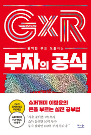 부자의 공식(완벽한 부를 도출하는)